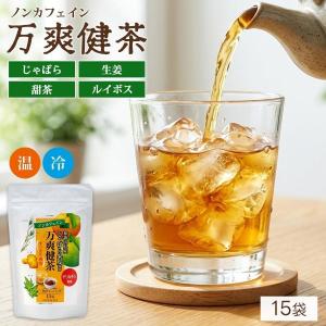 じゃばら 果皮使用 万爽健茶 三角ティーバッグ ...の商品画像