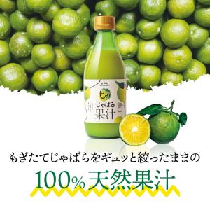 じゃばら 果汁 360ml 北山村 原産 保存...の詳細画像3