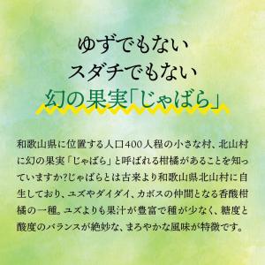 じゃばら 果汁 360ml 北山村 原産 保存...の詳細画像2