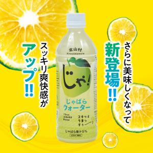 じゃばら ウォーター 510ml×24本 北山...の詳細画像1