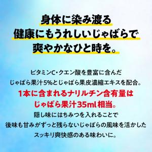 じゃばら ウォーター 510ml×24本 北山...の詳細画像4