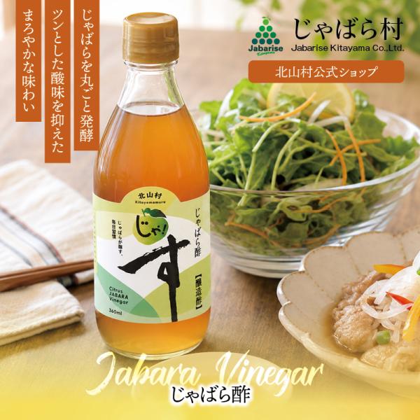 じゃばら 酢 360ml  ジャバラ 邪払 JABARA 果実酢 北山村公式ショップ じゃばら村