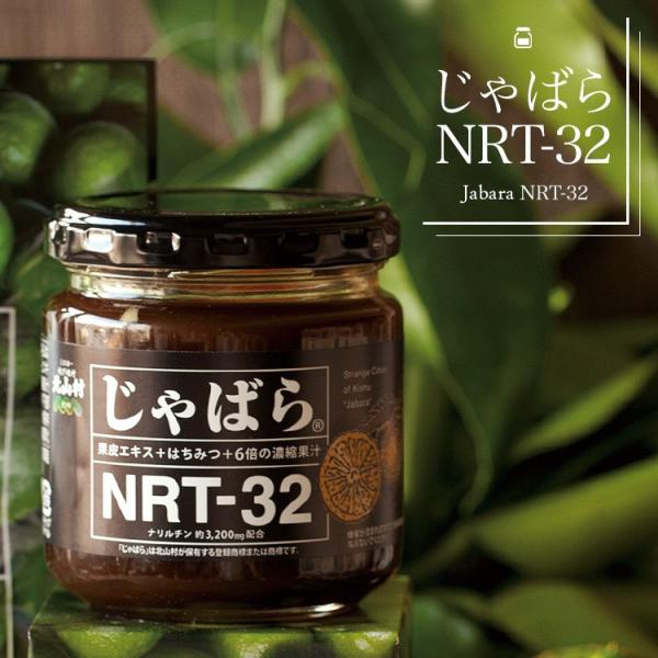 じゃばらNRT-32 約190g / 濃縮果汁 はちみつ 果皮エキス入り 花粉 ジュース みかん 柑...