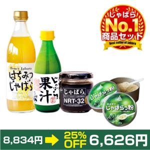 送料無料 迷ったらコレ！ じゃばらファミリーセット じゃばら みかん 果汁 柑橘 ジュース ギフト 贈り物 プレゼント 健康 人気 花粉