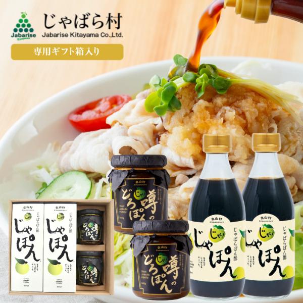 オリジナルBOX入り じゃばら ぽん酢 じゃぽん 360ml 2本 熟成噂のどろぽん 2個セット 北...