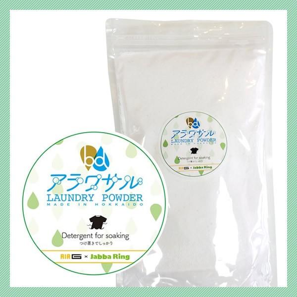 アラワサル つけ置き洗い洗剤（800g）