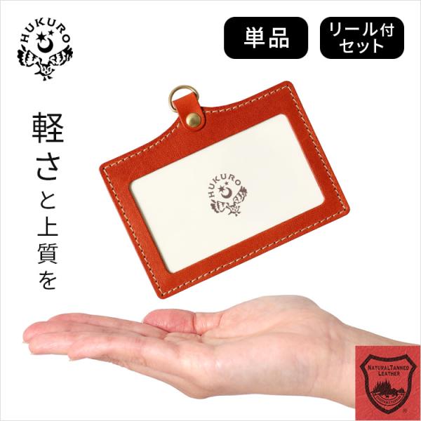 IDケース -air- 本革 栃木レザー リールセット 軽量 メンズ レディース 社員証 カード入れ...