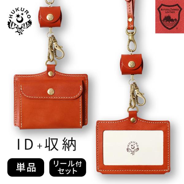IDケース -pocket- 本革 栃木レザー リールセット 収納 メンズ レディース 社員証 カー...