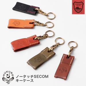 HUKURO キーケース セコム ノータッチ SECOM 5色セット 本革 栃木