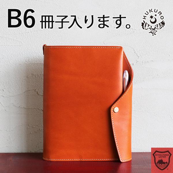 手帳カバー B6 サイズ 冊子タイプ 本革 栃木レザー メンズ レディース 本当に使える手帳カバー ...