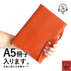 手帳カバー 本当に使える手帳カバー A5 サイズ 手帳 カバー 冊子タイプ ほぼ日手帳 citta手帳 本革 革 栃木レザー レザー 日本製 HUKURO 父の日｜HUKURO