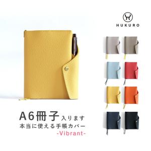 抗菌 手帳カバー 本当に使える手帳カバー vibrant A6 サイズ 冊子タイプ ほぼ日対応 本革 メンズ レディース 日本製 HUKURO 父の日｜HUKURO