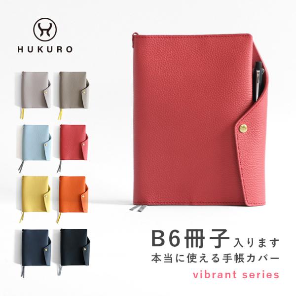 手帳カバー B6 サイズ vibrant series 冊子タイプ 本革 レザー メンズ レディース...