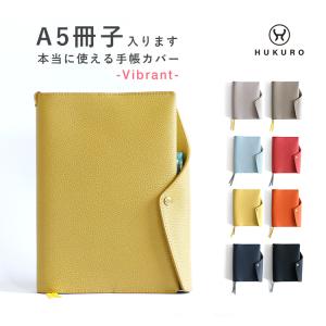 抗菌 手帳カバー 本当に使える手帳カバー vibrant A5 サイズ 冊子タイプ ほぼ日手帳 ci...