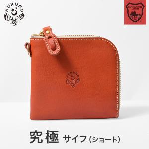 究極財布 ショート ウォレット 本革 栃木レザー ミニ財布 薄型 薄い コンパクト L字ファスナー レディース メンズ 日本製 HUKURO フクロ 財布の日