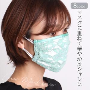 マスクカバー レース おしゃれ レースマスク プリーツ