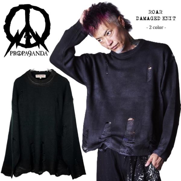 PROPA9ANDA プロパガンダ「ROAR DAMAGED KNIT」ダメージニット セーター 長...