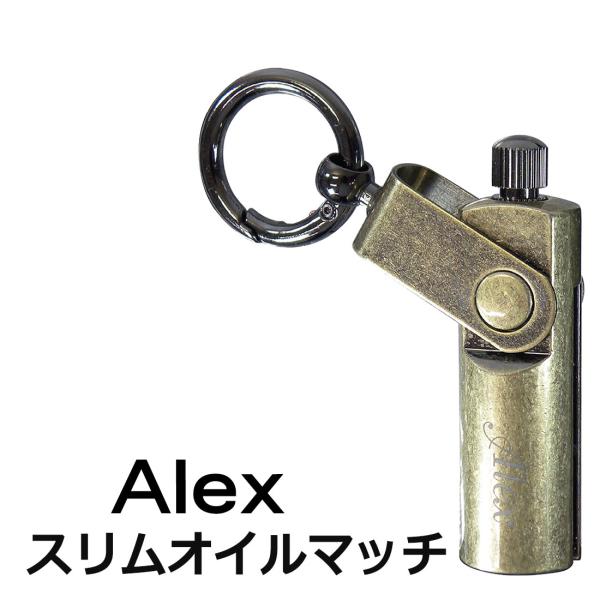 父の日アレックス　スリムオイルマッチ　カラビナリング　ブラスバレル ALEX-OM 携帯に便利 ミニ...