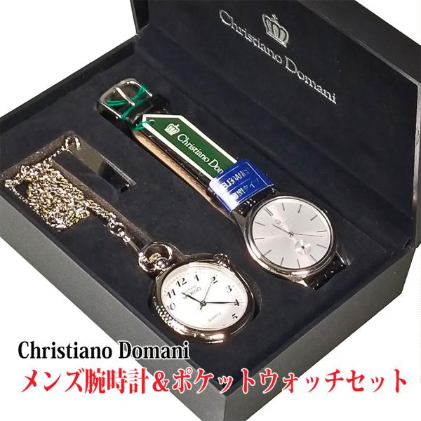 クリスチャンドマーニ・マリノキャピターノ メンズ腕時計＆ポケットウォッチセット  シニア ルーペ付き...