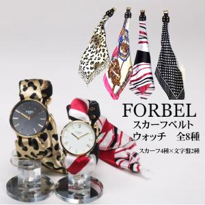 父の日：(特価！値下げしました) 腕時計 レディース  FORBEL フォーベル スカーフウオッチ全8種類 送料無料｜jackal