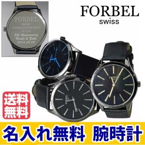クリスマス　メンズ腕時計  　名入れ 送料無料  FORBEL フォーベル 裏蓋名入れ腕時計 メッセージ刻印 記念品 プレゼント