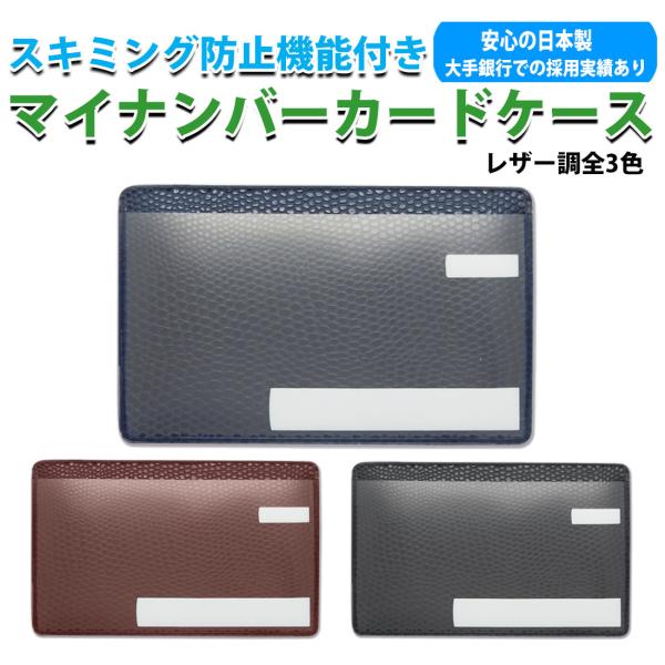 マイナンバーカードケース スキミング防止 目隠しあり 安心 安全 保護スリープ 安心機能 ラケルタ柄...