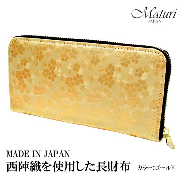 西陣織 日本製 和柄 桜 ラウンドファスナー 長財布 Maturi JAPAN  MR-080GD ...