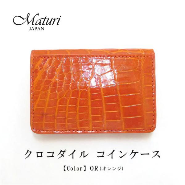最高級 クロコダイル ナイルクロコ コインケース 高級皮革 Maturi JAPAN  オレンジ　ワ...