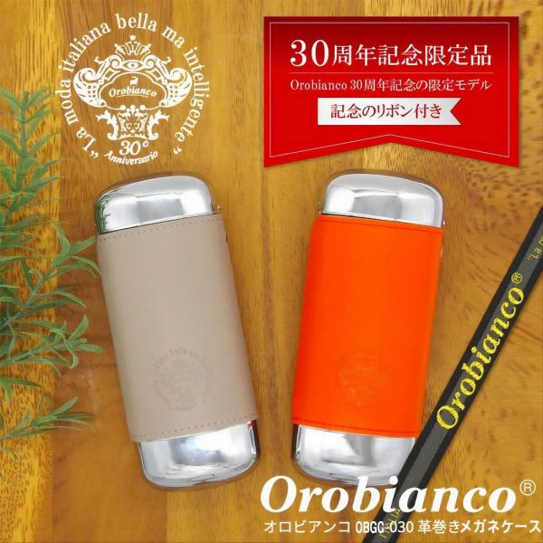 オロビアンコ メガネケース Orobianco 30周年記念限定モデル 高級国産牛革使用 スチール ...