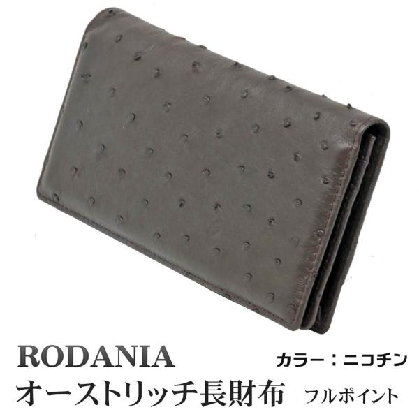 （50％OFF）値下げしました オーストリッチ　天然皮革長財布　RODANIA（ロダニア） OJN1...