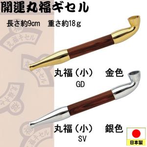 煙管 キセル 開運丸福ギセル 小 金色・銀色全...の詳細画像1