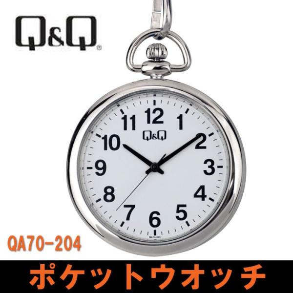 シチズン Q&amp;Q 懐中時計 ポケットウォッチ シチズンQQ QA70-204 （ネコポスで送料無料）