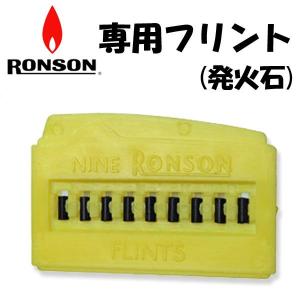 RONSON ロンソンオイルライター 専用フリント （発火石・替え石）（ネコポス対応）｜jackal