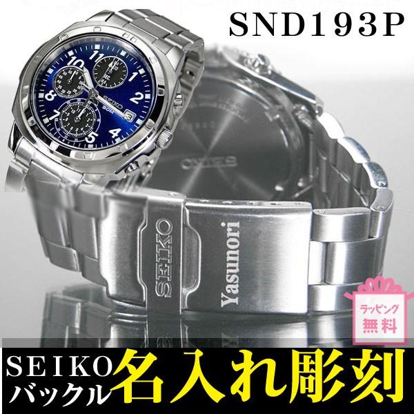 SEIKO セイコー腕時計メンズ送料無料 バックル名入れ彫刻 クロノグラフ(SEIKO SND193...