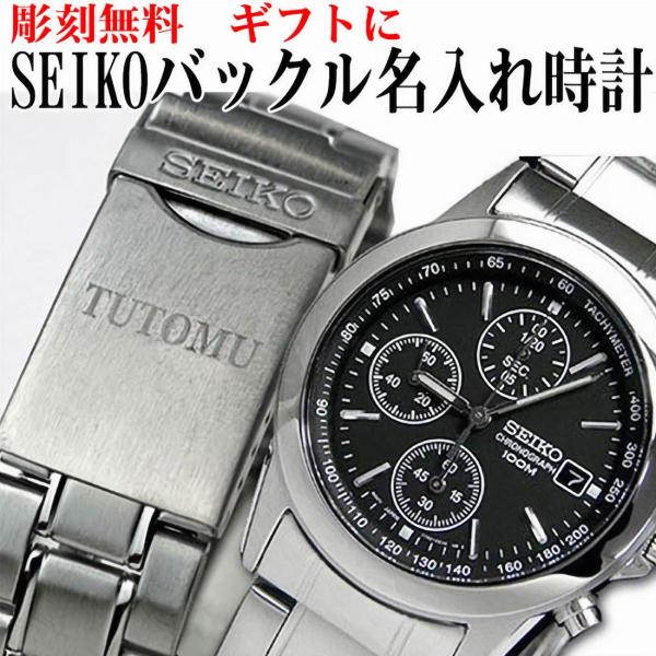 SEIKO メンズ腕時計 送料無料 バックル名入れ彫刻 セイコー クロノグラフ (SEIKO SND...