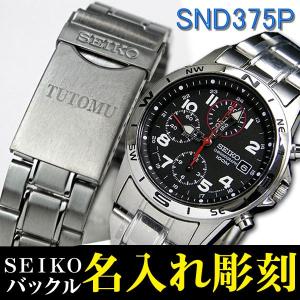 SEIKOメンズ腕時計 送料無料 バックル名入れ彫刻 セイコー クロノグラフ (SEIKO SND375P)  ギフト  誕生日プレゼントに最適☆｜jackal