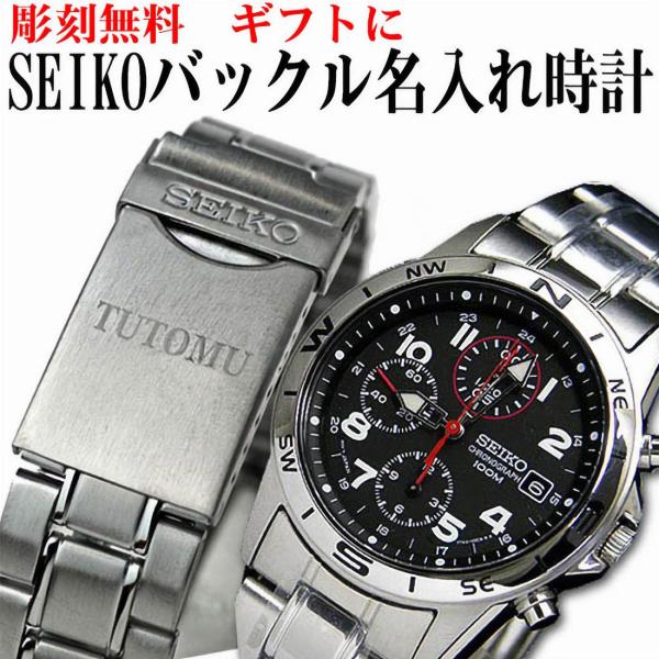SEIKOメンズ腕時計 送料無料 バックル名入れ彫刻 セイコー クロノグラフ (SEIKO SND3...