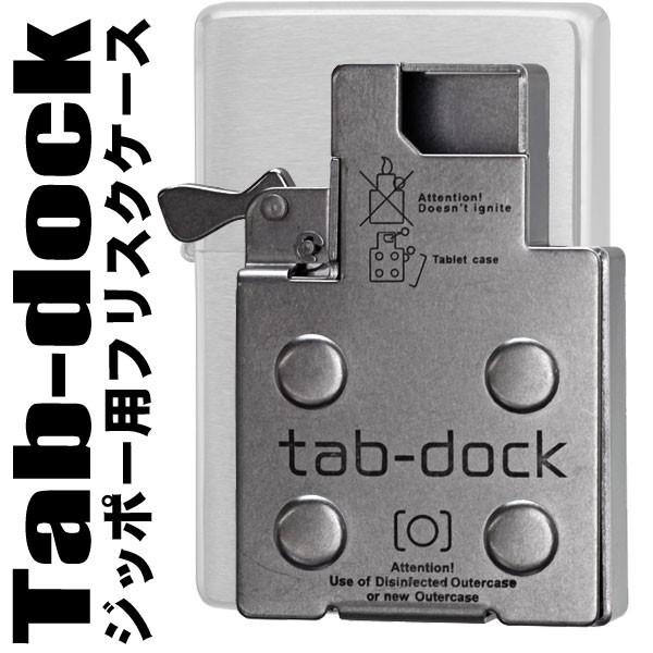 ZIPPOライターに使うと便利 ジッポーケース付き インサイドユニット挿入型フリスクケースtab-d...