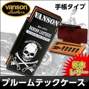 バンソン VANSON プルームテック ケース Ploom TECH 手帳型 栃木レザー 牛革 VP-115-07 スカル ドクロ 髑髏柄 送料無料