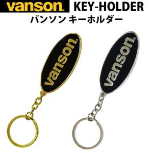 バンソン VANSON　キーホルダー　選べる2種（ゴールド・シルバー）　おしゃれ メンズ レディースかっこいい ギフト プレゼント（ネコポス対応）｜jackal