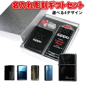 　()zippo 名入れ ライター ジッポ 大人気ZIPPO！ 名入れ彫刻ギフトBOXセット