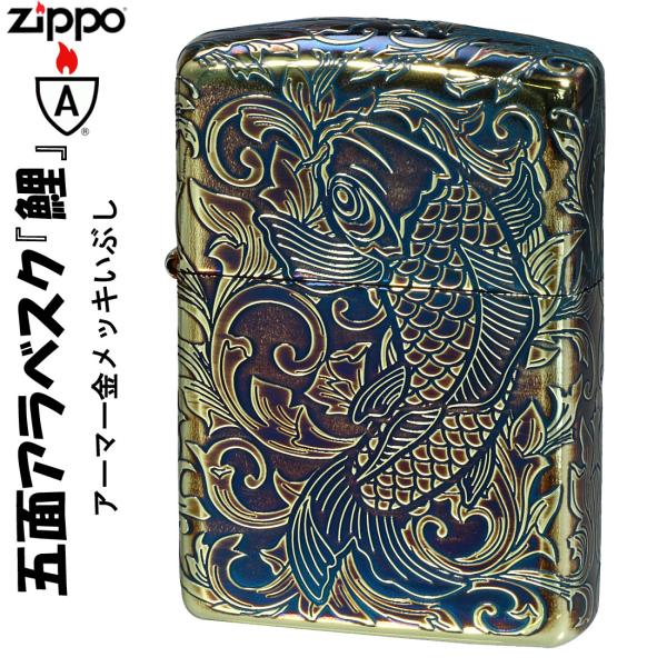 zippo ライター アーマー5Sided 鯉 アラベスク 金メッキいぶし仕上げ　金タンク　5面連続...