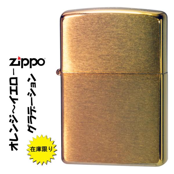 zippo 蔵出し 希少　レア　2004年製 1点限り ブラッシュクローム　オレンジ、イエローグラデ...