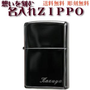 zippo ジッポ ジッポーライター 　無料名入れ彫刻 ブラックアイスジッポー