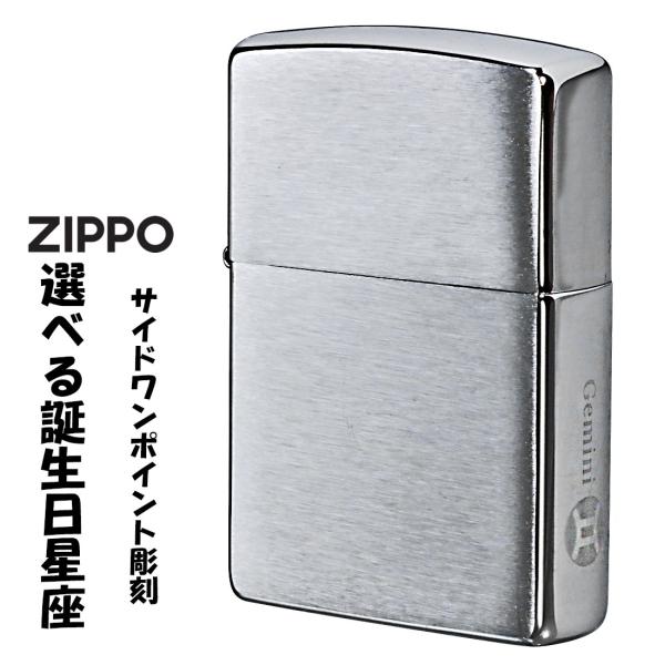 zippo ジッポーライター 今ならユニット彫刻無料! 12星座彫刻 #200ブラッシュクローム 選...