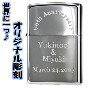 ZIPPO zippo (ジッポーライター) 名入れ彫刻料金 1行20文字まで