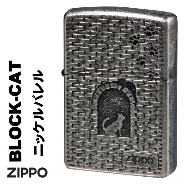 zippo ジッポーライター 大人気 猫シリーズ  アンティーク調  ブロックに猫　ニッケルメッキバ...