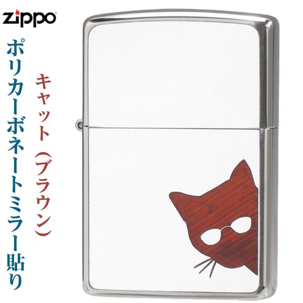 在庫限りで終了 zippo ジッポーライター 猫 200FB  ポリカーボネート 2PCM-CAT ...