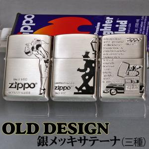 zippo(ジッポーライター)オールドデザインシリーズ  シルバーサテーナ  選べる3種類（DRUNK・WINDY・ZCAR）　送料無料 （ネコポス対応）｜jackal
