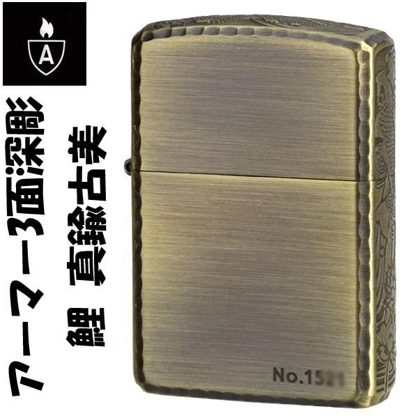 zippo(ジッポーライター)アーマー3面深彫エッチング＆リューター鯉アンティークブラス（Ａ）送料無...